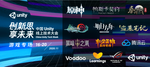 Unity線上技術大會即將啟幕 重磅嘉賓陣容揭曉，數字廣告迎來全新紀元